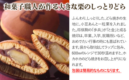 大きな栗のしっとりどら 2個 | サービスパック 中津菓子かねい 和菓子 茶菓子 どら焼き 手作り お菓子 おやつ 小豆 あんこ こしあん スイーツ 自宅用 大分県 中津市
