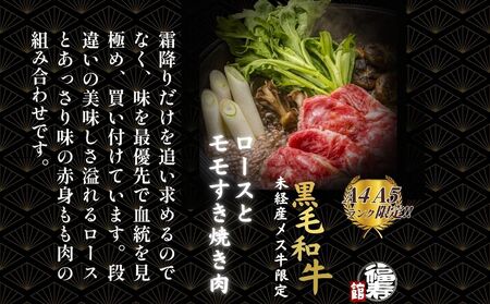 黒毛和牛めす牛 ロース・ももすき焼き肉 800g 自家製わりした付き ／すき焼き ふるさと納税 黒毛和牛 ロース もも 肉 バラ肉 牛肉 お中元 お歳暮 正月 ギフト 和牛 食べ物 奈良県 宇陀市 福