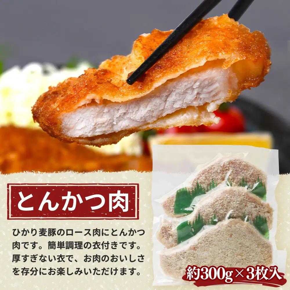 鹿児島県産 ひかり麦豚 ≪手作り惣菜セット≫ ハンバーグ(4個×2P) / メンチカツ(4個×2P) / とんかつ(3枚×1P) HM-706  | 肉 お肉 にく 豚肉 焼くだけ 揚げるだけ おかず