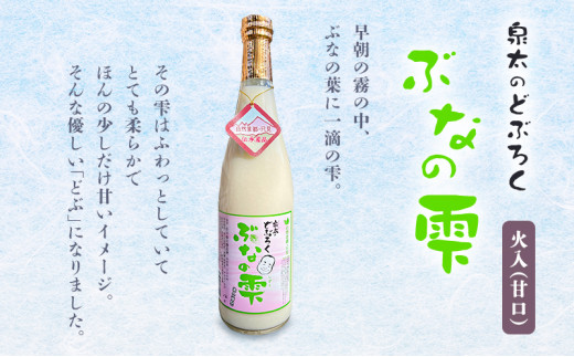 
                  ぶなの雫　瓶詰め（甘口） お酒 どぶろく 
                