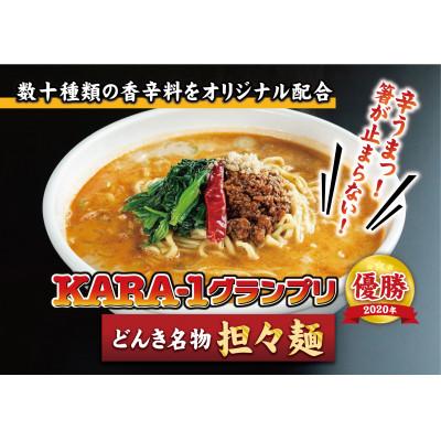 ふるさと納税 高岡市 冷凍担々麺2食+自家製餃子(25コ入)セット |  | 01
