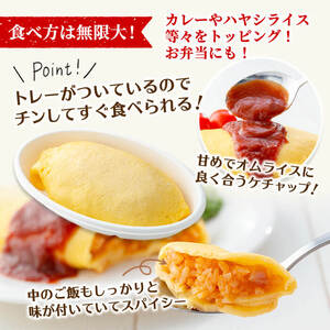 K-197 ポムの樹のオムライス ポムオム12食セット(230g×12食)【ポムフード】霧島市 オムライス おむらいす ぽむおむ ぽむのき 冷凍 温めるだけ 手軽 時短 簡単調理 洋食 ケチャップ ソ