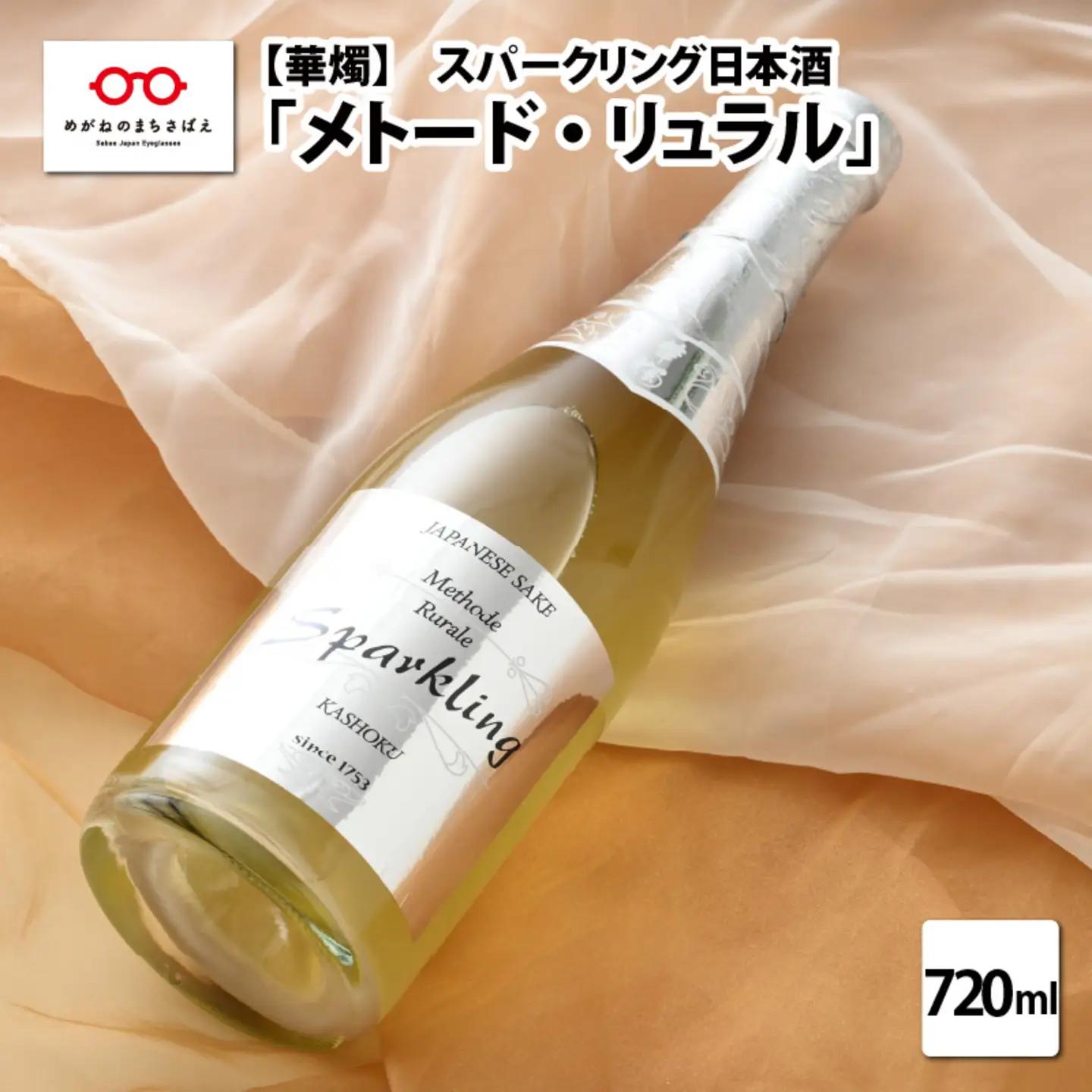 華燭　スパークリング「メトード・リュラル」　お酒 日本酒