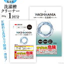 【ふるさと納税】クリーナー WASHMANIA 洗濯槽クリーナー 200g (1回分) [四国化成工業 徳島県 北島町 29ao0001] 洗濯槽クリーナー 洗濯槽洗浄