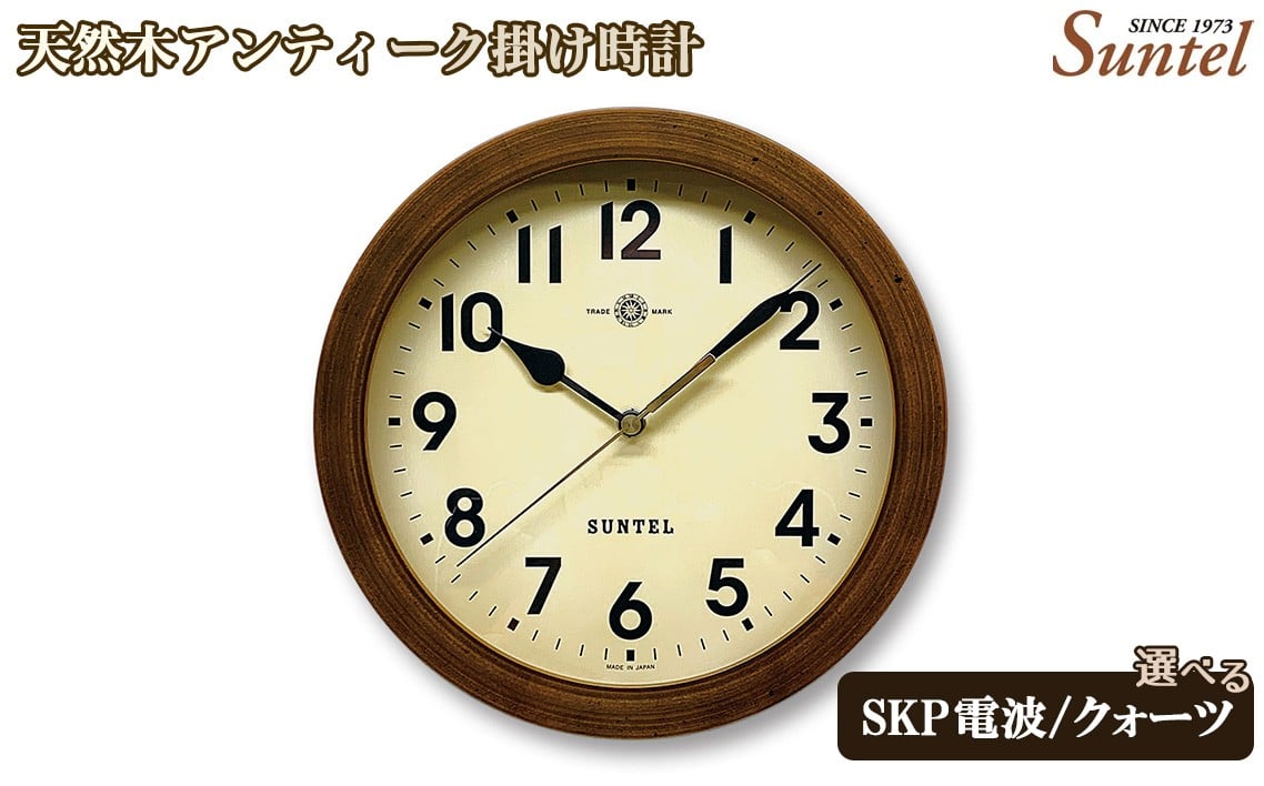 
            天然木アンティーク掛け時計　600g ／ さんてる とけい 時計 掛時計 壁掛け 木製 木製時計 木の時計 おしゃれ オシャレ 可愛い 見やすい リビング 寝室 インテリア 雑貨 家具 神奈川県 No.1130
          
