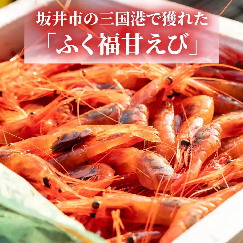 【簡易包装】 ふく福甘えび 剥き身（冷凍）120g × 4袋 [B-13504]