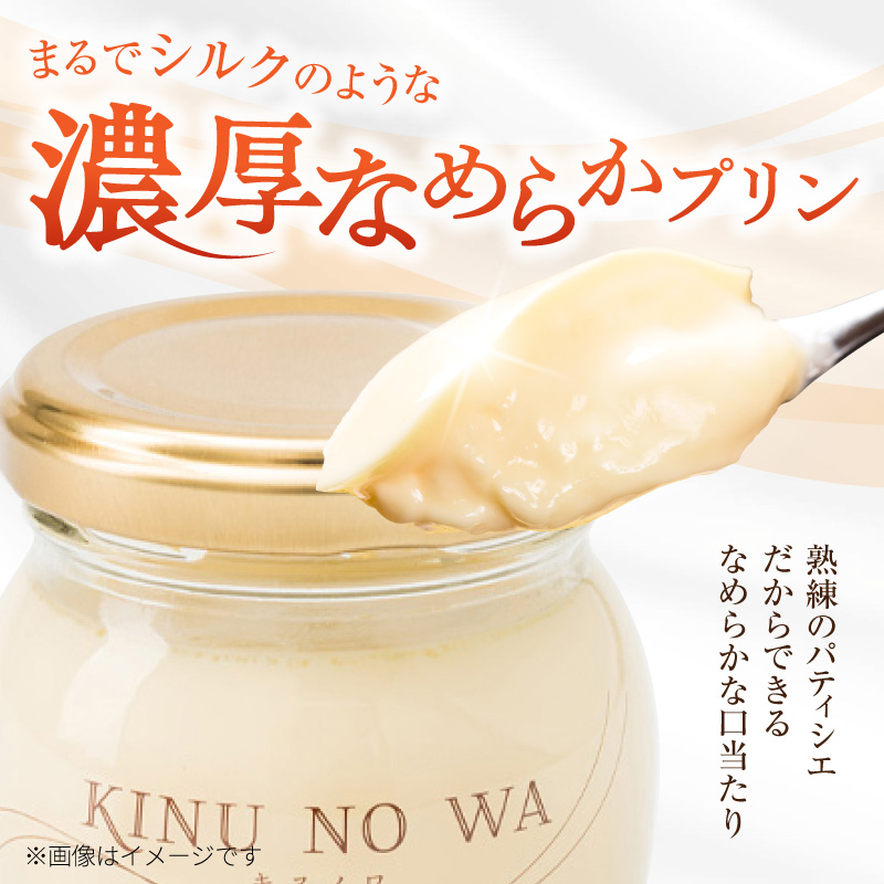 房総贅沢プリン！キヌノワ プリン6個セット