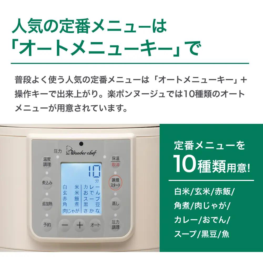 圧力鍋 マイコン電気圧力鍋 4.0L 楽ポン ヌージュ【wdcf0010A】