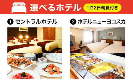 【横須賀観光】新門司→横須賀 片道フェリー観光＋選べるホテル宿泊セット 利用券2万円分 クーポン券 フェリー 宿泊　【東京九州フェリー株式会社　横須賀支店】[AKGT005]