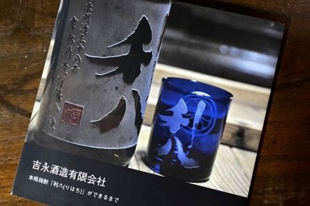 老舗蔵元 吉永酒造の「利八」3種飲み比べセット ロックグラス付(吉永酒造/028-1348) 焼酎 芋 さつまいも 酒 アルコール 蔵 特選 酒造 鹿児島 ジョイホワイト 白 黒 グラス セット フォ