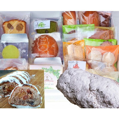 【ふるさと納税】季節のシュトーレンと焼菓子の贅沢お詰め合わせ【1642395】