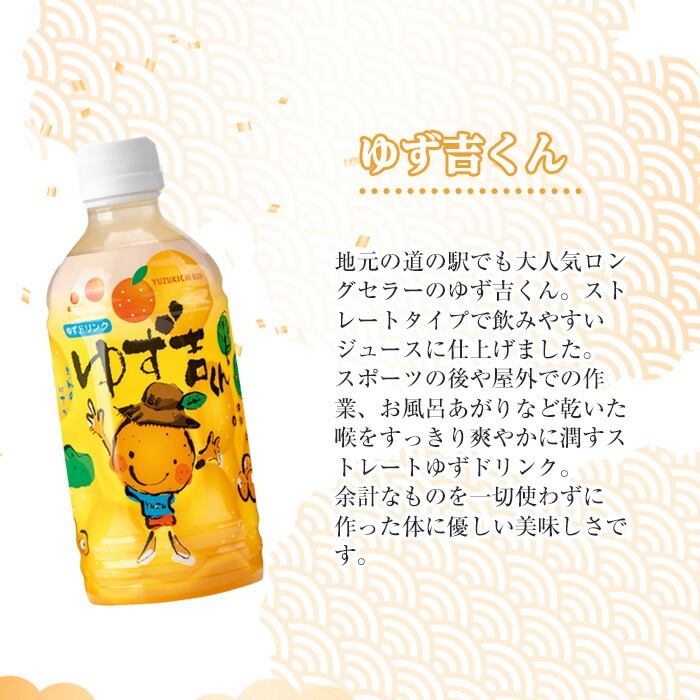 【期間限定企画！ゆずせんべい3袋(6枚)付き！】＜配送回数が選べる！＞ゆず吉くん(48本)【メセナ食彩センター】A654-v01 1回