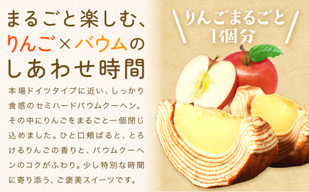 アッフェルクーヘン 1個 洋菓子工房ベルジェ バウムクーヘン りんご