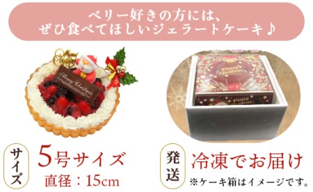 【クリスマス限定】ドルチェかがみ いちごタルト(クリームチーズジェラート) クリスマスタルト dc-0062