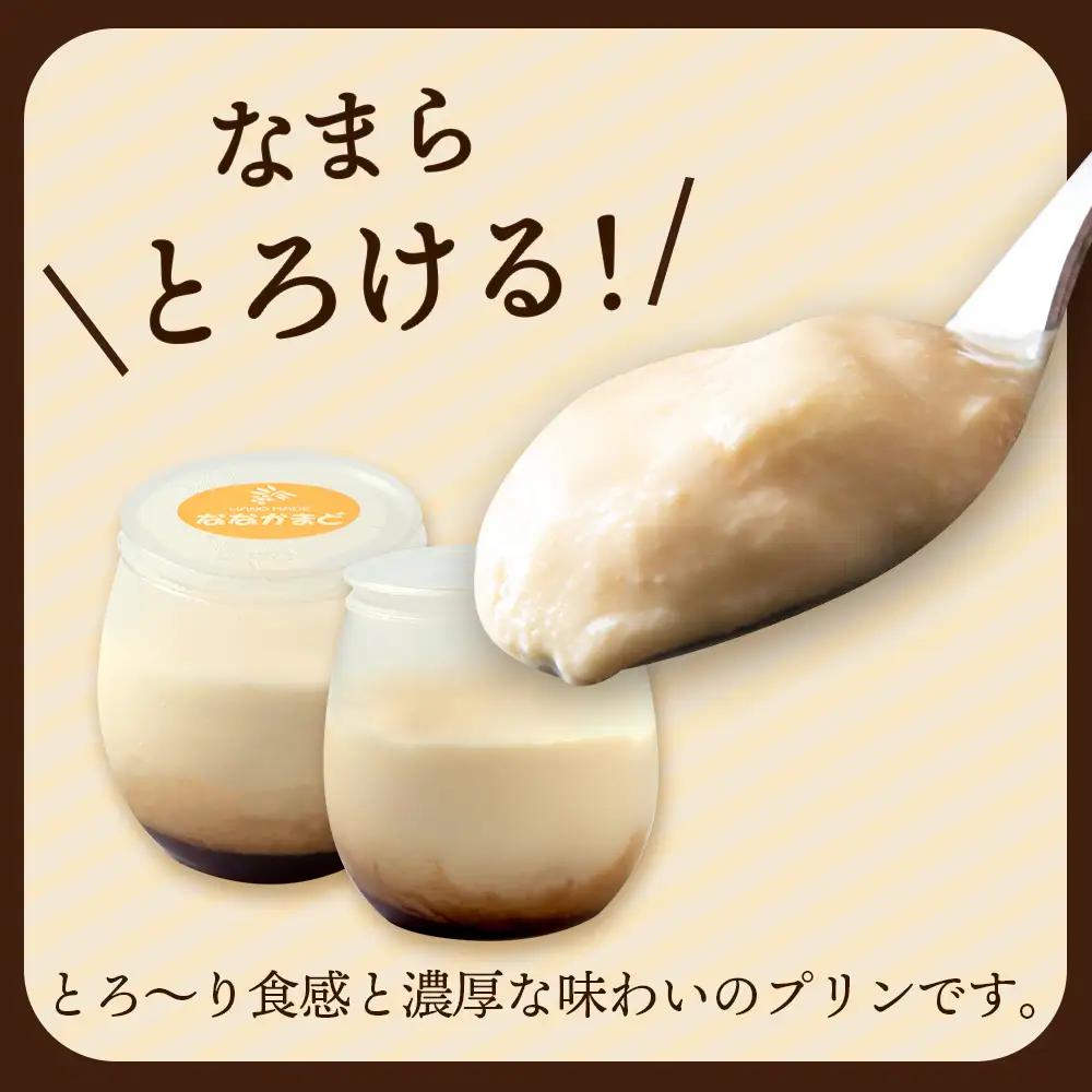 北海道なまらチーズプリン ４個入り BH006