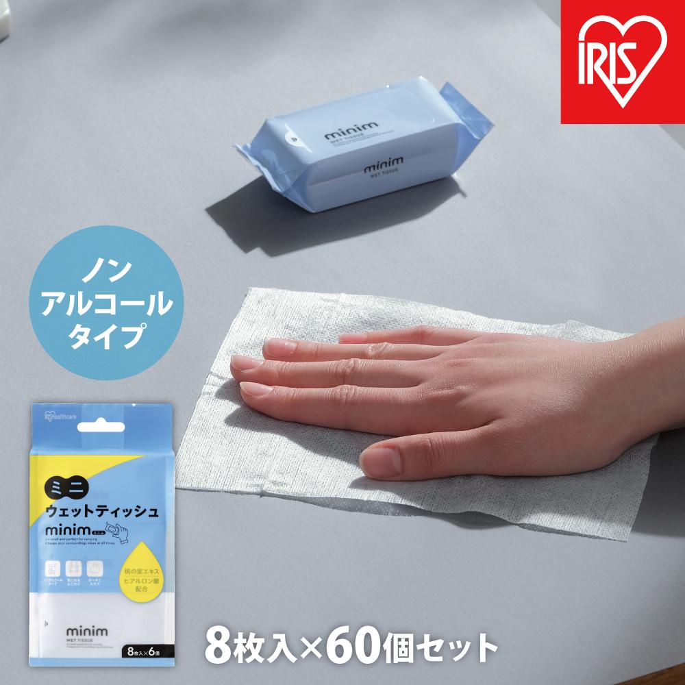 【ふるさと納税】【8枚入×60個】ミニウェットティッシュ　minimPWT-6PN- | ウエットティッシュ ノンアルコール ミニサイズ ミニウェットティッシュ minim アイリスオーヤマミニ 持ち運び 携帯 ポケット 大人 子供 ポーチ アルコールフリー ヒアルロン酸配合