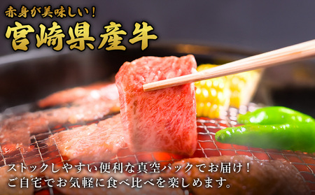 宮崎県産 黒牛 焼肉 赤身 牛肉 焼肉セット ロース 肩ロース ミスジ 2点盛り 560g(280g × 2パック)焼肉用 肉 お肉 牛 国産牛 食べ比べ  セット 小分け 真空パック 冷凍 贈答 贈
