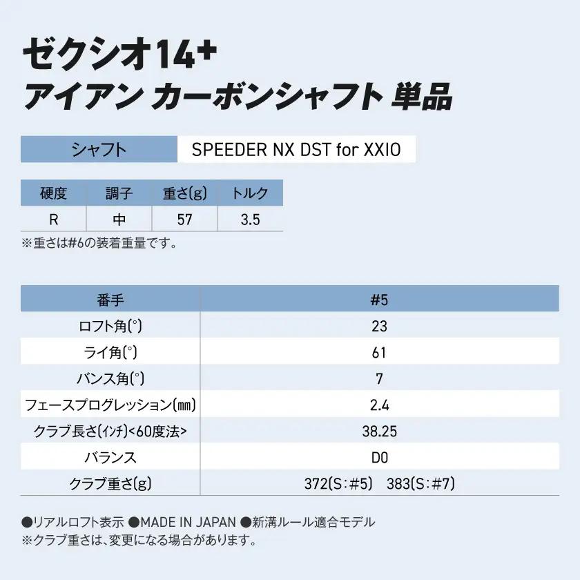 ゼクシオ 14＋ アイアン カーボンシャフト 単品【5/R】《2025年モデル》〔ID-C702-5R〕