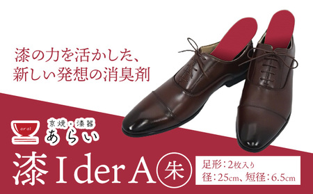 インソール 消臭 漆Ｉder A 朱 あらい有限会社《30日以内に発送予定(土日祝除く)》 靴 消臭 漆 長持ち インソール 