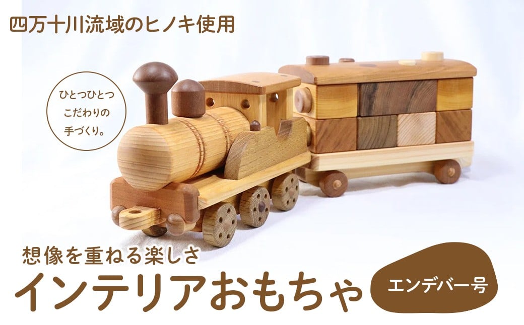 
想像を重ねる楽しさ「エンデバー号」　Ole-28　／かわいい プレゼント こども 車 玄関 玩具 国産 ひのき 桧 木製 木 日本製
