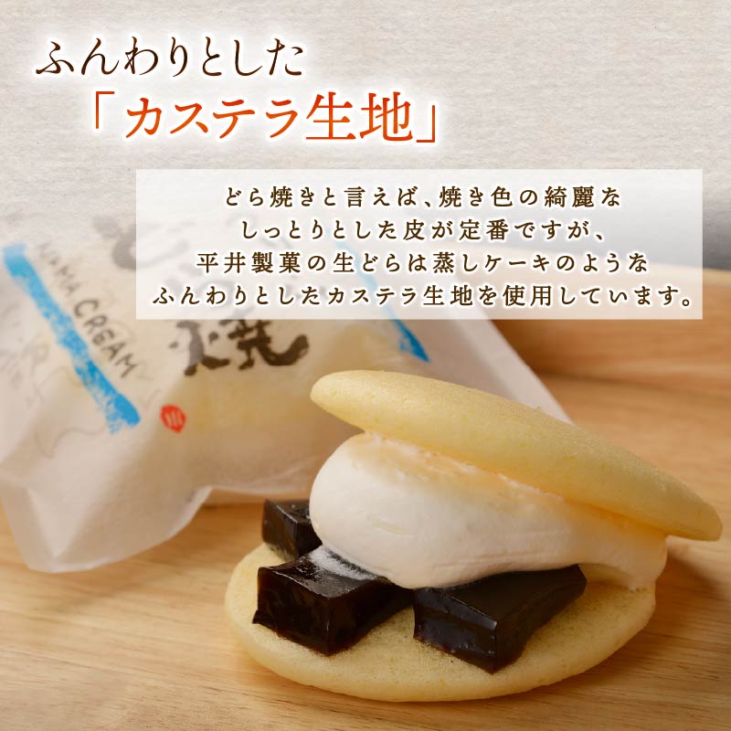 どら焼き 生どら Bセット 期間限定 9月10日まで 和菓子 どら焼き 生どら おやつ スイーツ ギフト 生クリーム わらび餅 オレンジ ソース 抹茶 あずき 珈琲 Bセット 3種 3個 冷凍 プレゼント 贈答 静岡 伊豆 下田 平井製菓