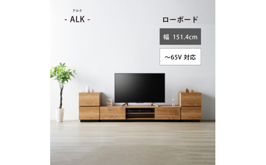 シェルフ 朝日木材 アルク ローボード 幅151.4cm ≪ALK-3015AV≫ 家具 シンプル 愛知県 豊橋市 テレビ台 テレビボード 収納 シェルフ シェルフ シェルフ シェルフ シェルフ シェルフ シェルフ シェルフ 65インチ対応 シェルフ 65インチ対応 シェルフ 幅151.4cm シェルフ 幅151.4cm シェルフ 豊橋 シェルフ 豊橋 シェルフ 65インチ対応 シェルフ 豊橋