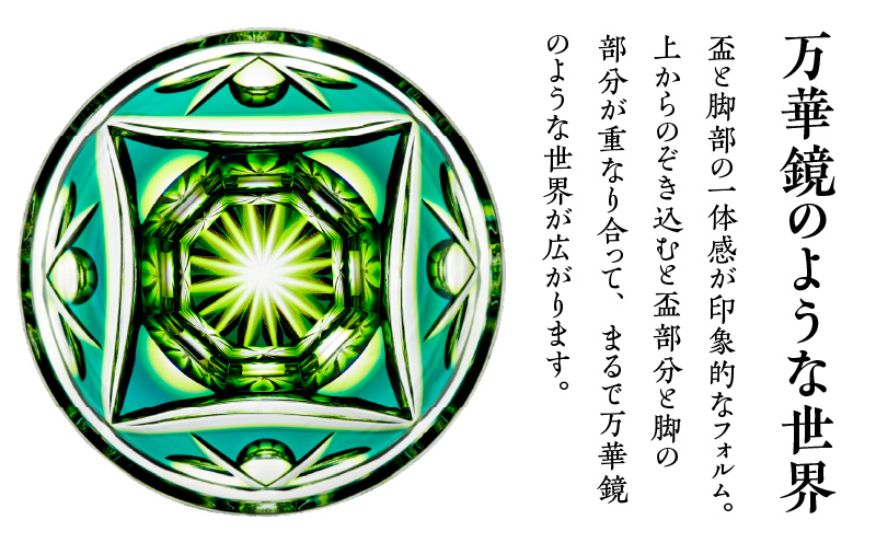 島津薩摩切子 脚付盃 C-202 ルリ緑　K010-039_02