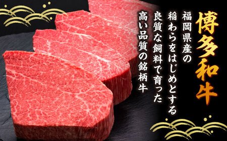 【全3回定期便】博多和牛 ヒレシャトーブリアンステーキ 200g×2枚 吉富町/久田精肉店株式会社[BGAM065]