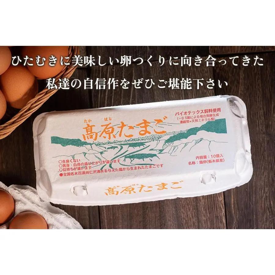 【定期便2回】高原名水 卵 30個｜豊かな自然で育ったアスタキサンチン含有の高原名水卵【感動の甘さと濃さ】栃木県 矢板市高原養鶏場 矢板市産 