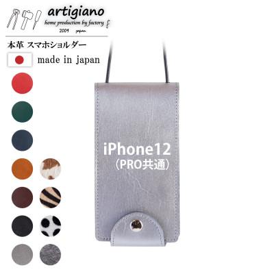 ふるさと納税 和泉市 【本革 スマホショルダー】シルバー iPhone12(PRO共通) 手帳型【apo-22hh】