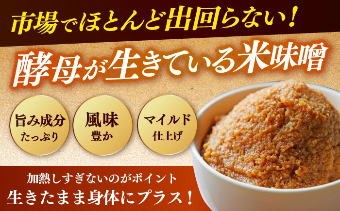 味噌 みそ 米味噌 米みそ 7kg 発酵食品 味噌汁 みそしる 米麹 大豆麹 こうじ 生麹 生こうじ 黄麹菌 手もみ 調味料