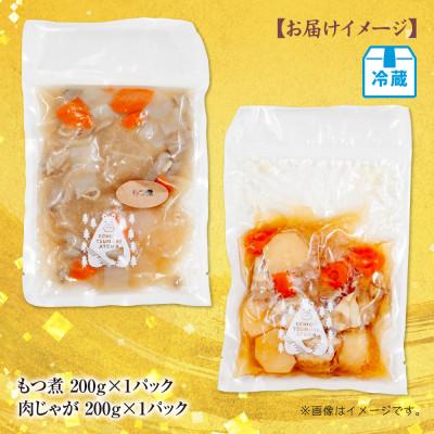 ふるさと納税 十日町市 手作りお惣菜2種セット もつ煮 肉じゃが 各200g×1パック あてま 冷蔵 新潟県 十日町市 |  | 03