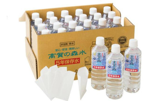 高賀の森水 5年保存水 48本（500ml24本入×2ケース） ～非常用 災害対策 モンドセレクション最高金賞連続受賞！ ペットボトル 水～ 長期保存 ストック S17-22