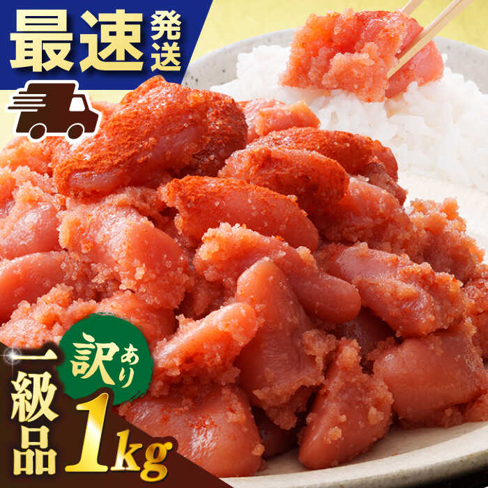 【ふるさと納税】【寄附額改定】 訳あり 辛子明太子 切れ子 1kg 明太子 糸島市 / やますえ [AKA038] 九州福岡おみやげグランプリ受賞 ご飯のお供 めんたいこ 10000円 1万円 1万円以下 楽天限定