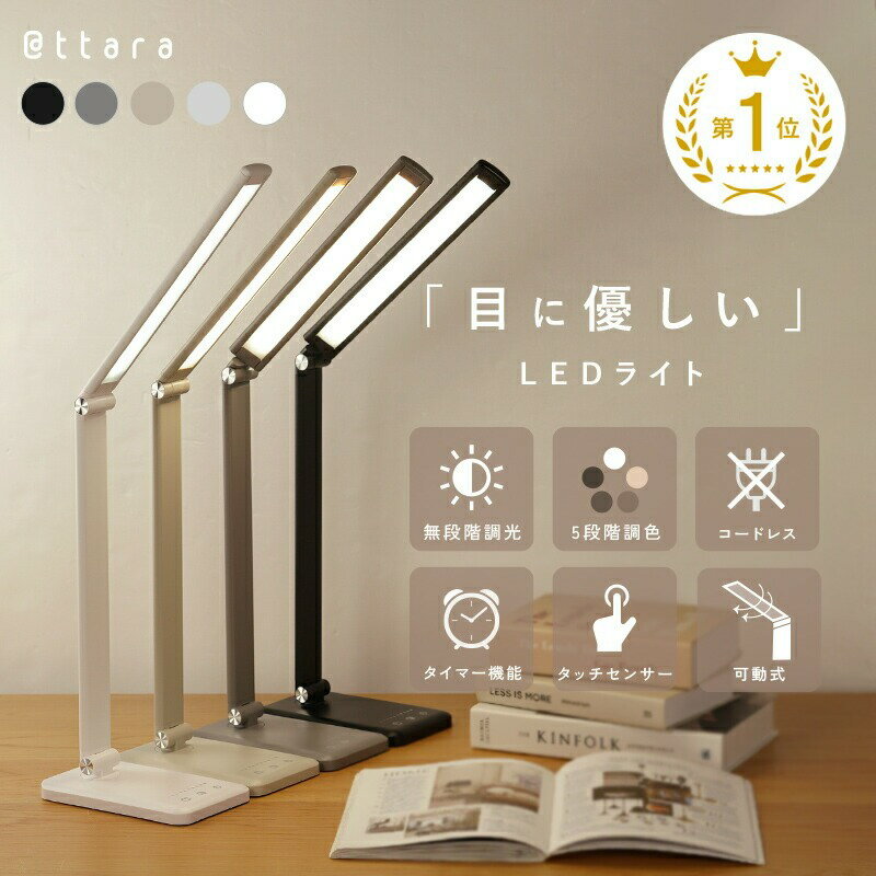 【ふるさと納税】デスクライト 〈ライズクリエイション〉 LED 調光 調色 タイマー おしゃれ 学習机 目に優しい 卓上ライト テーブルランプ テーブルライト スタンドライト 調光式 折りたたみ コンパクト 勉強 読書 テレワーク 奈良県 奈良市 奈良