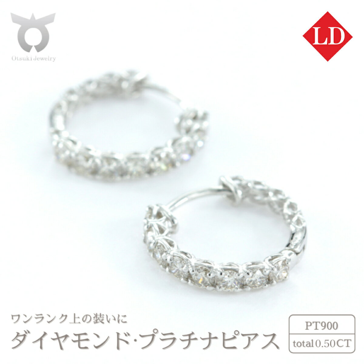 【ふるさと納税】プラチナ ラボグロウンダイヤモンド 0.50ct PT900 両耳 小粒 リング型 7mm レディース シンプル おしゃれ カジュアル アクセサリー ジュエリー プレゼント 誕生日 記念日 お祝い かわいい ファッション LDP17784A Pt DIA PE