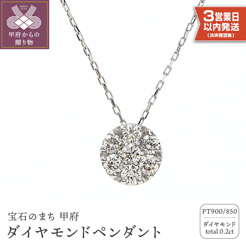 【ふるさと納税】 即納 ネックレス ペンダント ダイヤモンド 0.2ct レディース ジュエリー アクセサリー プラチナ シンプル 綺麗 大人 ご褒美 揺れる きらきら ギフト プレゼント 誕生石 贈り物 ラッピング 鑑別カード付 保証書付 k098-143