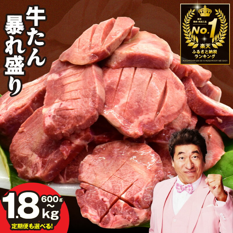 牛タン大暴れ盛り 楽天限定1.15kg→1.4kg 訳あり
