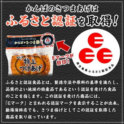 ふるさと納税 いちき串木野市 かんばの真空つけ揚げ4種セット(約2.5kg)勘場蒲鉾のさつま揚げ 真空包装 日持ち |  | 03