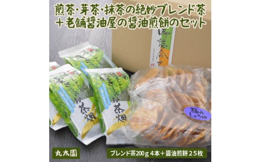 
煎茶・芽茶・抹茶の絶妙ブレンド茶200ｇ４本＋老舗醤油屋の醤油煎餅のセット_BF11
