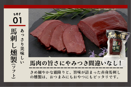 馬刺し燻製 2種 ＆ 馬すじ・くまもとあか牛 2種のカレーセット100-0007 あか牛 馬肉 カレー くんせい 燻製 総菜 惣菜 おつまみ 非常食 アウトドア BBQ レトルト パウチ 簡単調理