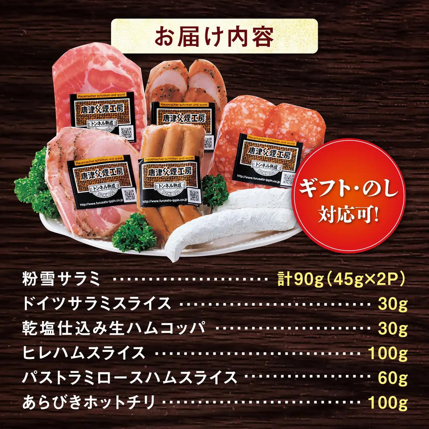 【のし・ギフト対応可】ハム・サラミ・ソーセージ 6種7点セット / ハム / 有限会社ふるさと倶楽 [41ABCM005]