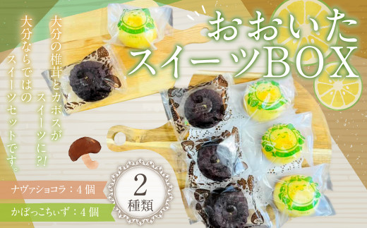 
085-947 おおいたスイーツBOX お菓子 焼菓子 かぼす チーズケーキ ショコラ チョコレート 詰め合わせ 2種類 各4個 セット
