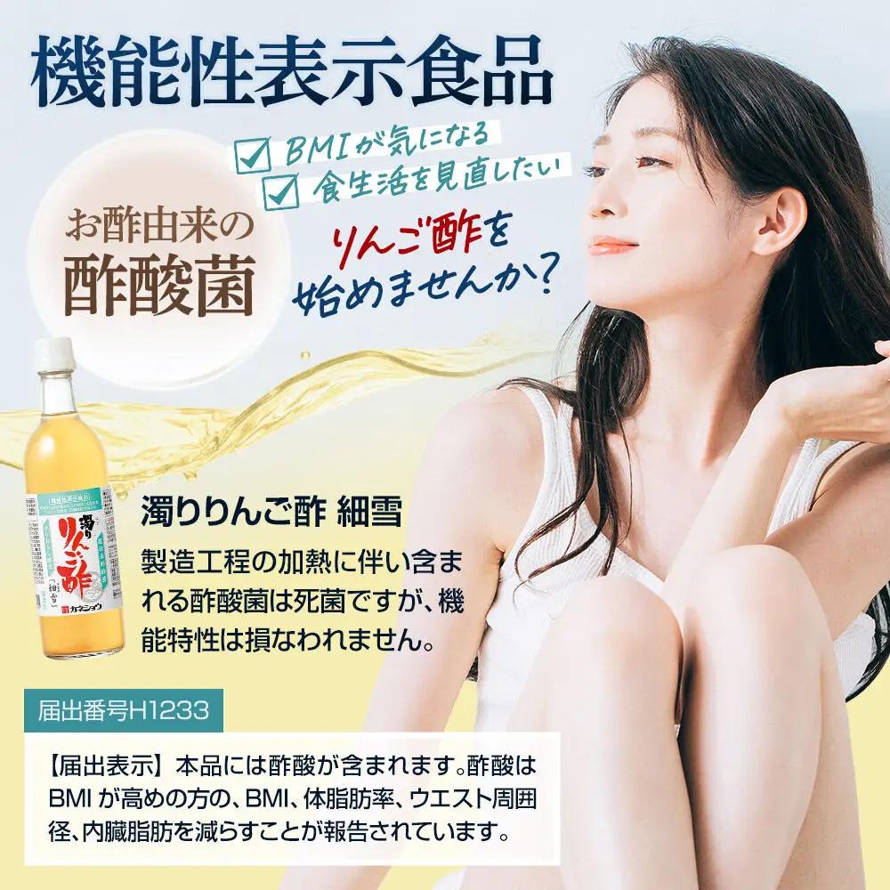 《定期便9ヶ月》濁りりんご酢「細雪（ささめゆき）」 500ml×2本 青森県 弘前市