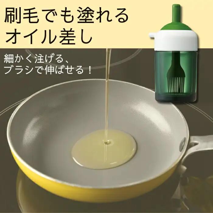 【刷毛( はけ )でも塗れるオイル差し】はけ ハケ 油差し シリコン キッチン用品 3-004