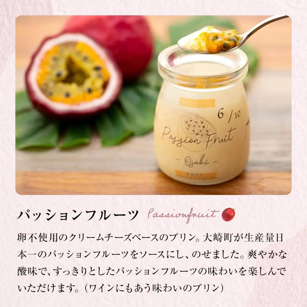 冷凍チーズ プリン 「おおさきパッションフルーツ」| プリン