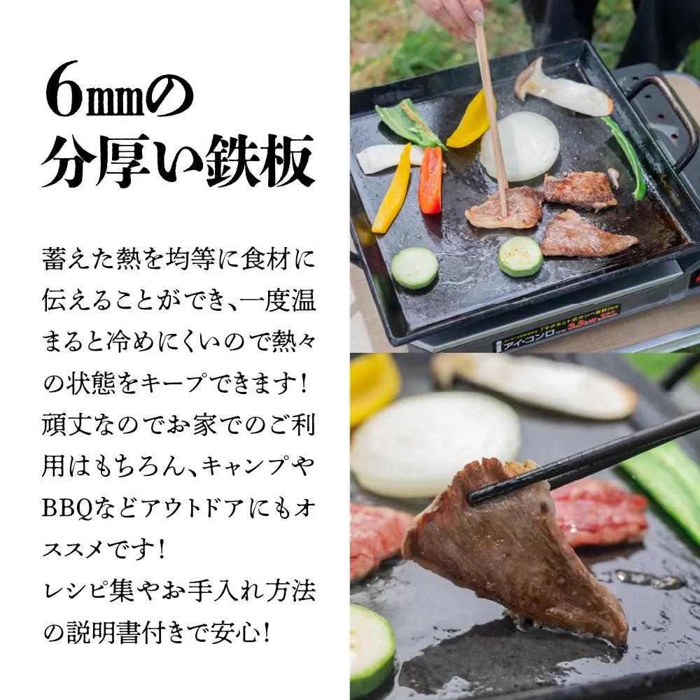 【ふるなびWEEK対象】アツアツ鉄板 カセットコンロサイズ 1枚【厚さ6mm,焼面25cmx25cm】【58-3fw】 