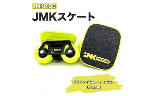 
JMKRIDE JMKスケート ブラックイエロー / イエローBY.JMK - フリースケート
