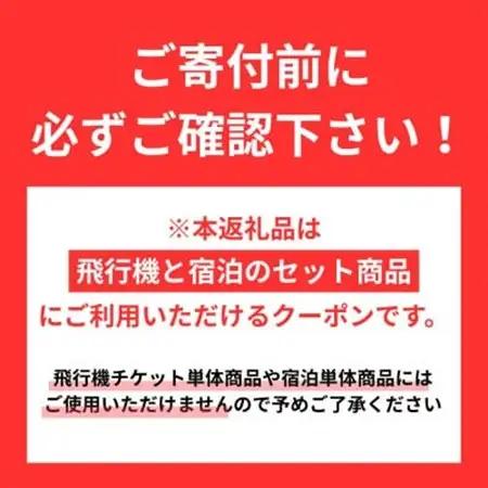 【GOOD TRIP EXPRESS】青森市に泊まる旅行クーポン【9,000円分】 ACA003【1693036】