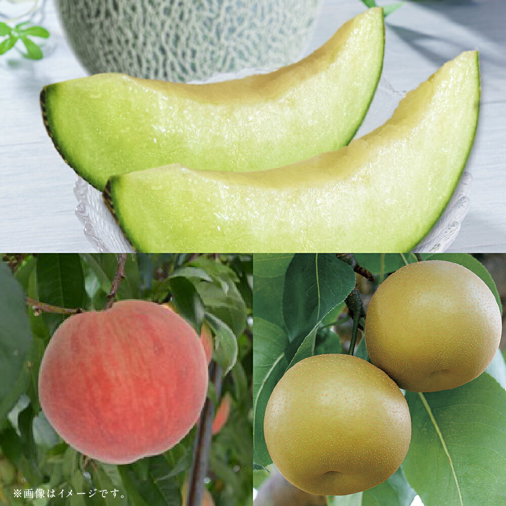 【ふるさと納税】【フルーツ3回定期便】 アンデスメロン（5kg）・桃（1kg）・梨（5kg） メロン めろん もも モモ なし ナシ 大玉 くだもの 果物 果実 フルーツ 熊本県産 国産 九州 熊本県 あさぎり町 送料無料 【2026年5月上旬～10月上旬迄順次発送予定】